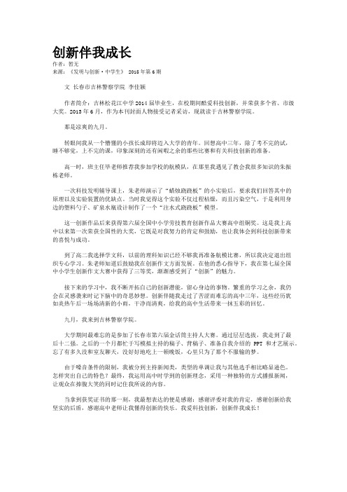 创新伴我成长