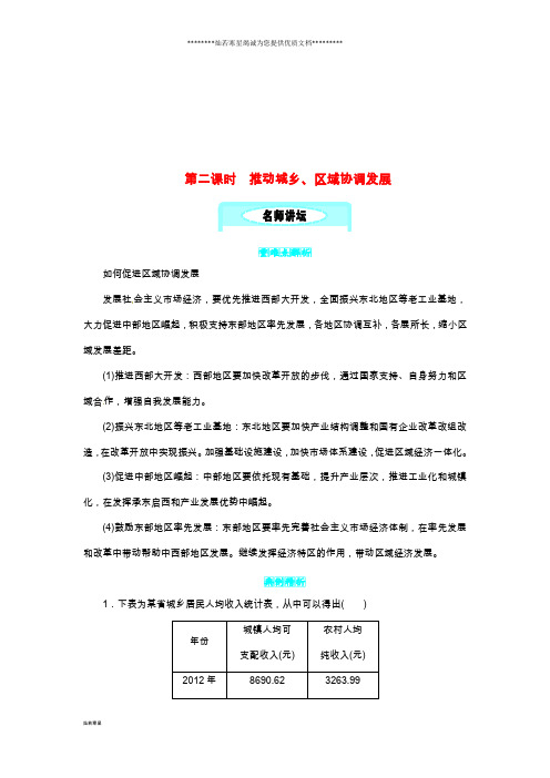 九年级政治全册 第二单元  2.1 第二课时 推动城乡、区域协调发展