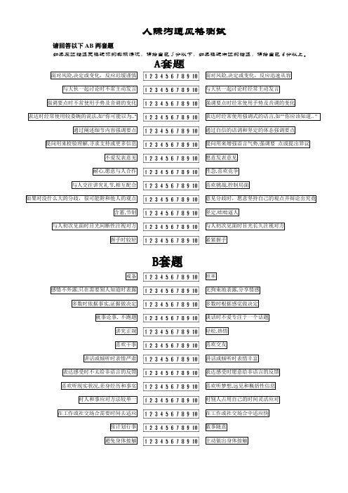 人际沟通风格测试