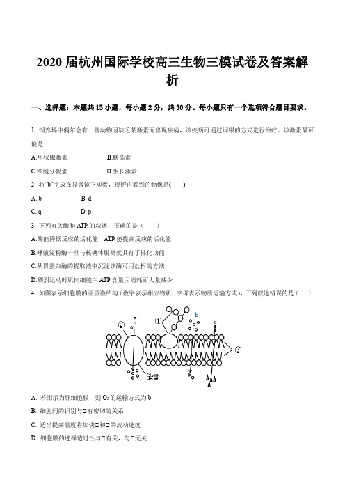 2020届杭州国际学校高三生物三模试卷及答案解析