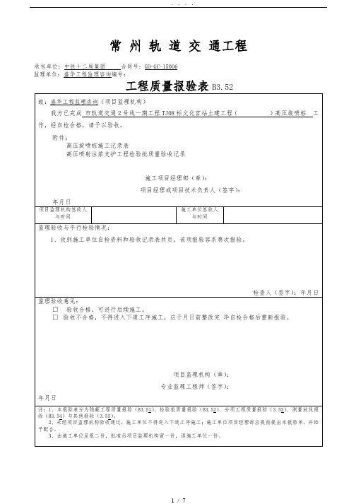 高压旋喷桩报验单及检验批