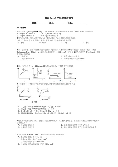 海南高三高中化学月考试卷带答案解析
