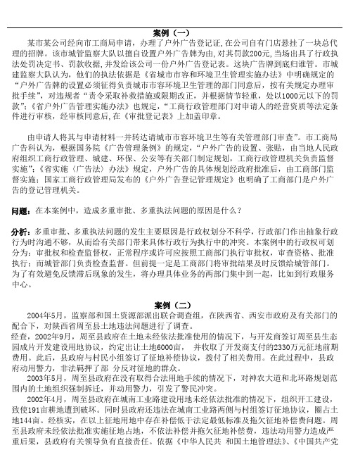 政治行政监督案例分析第六组