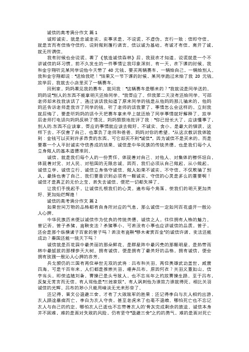 关于诚信的高考满分作文