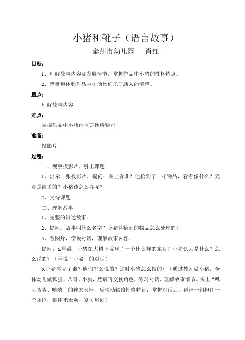 小猪和靴子(语言故事)