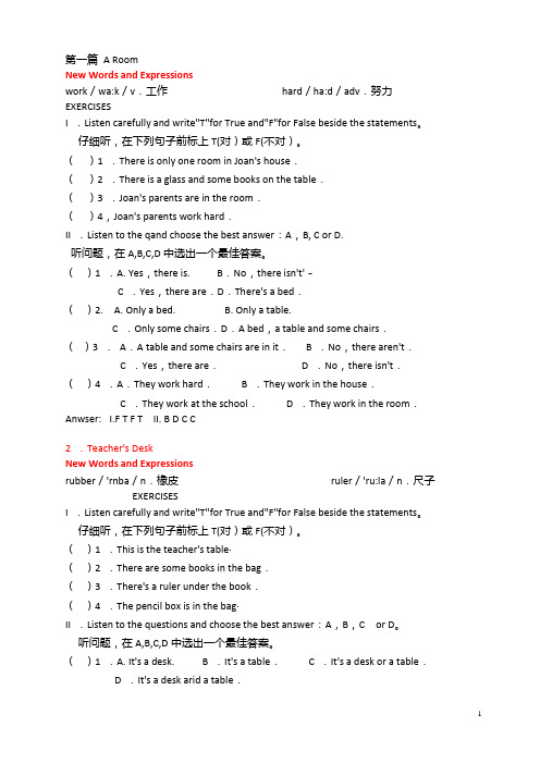 小学英语听力100篇配套习题及答案