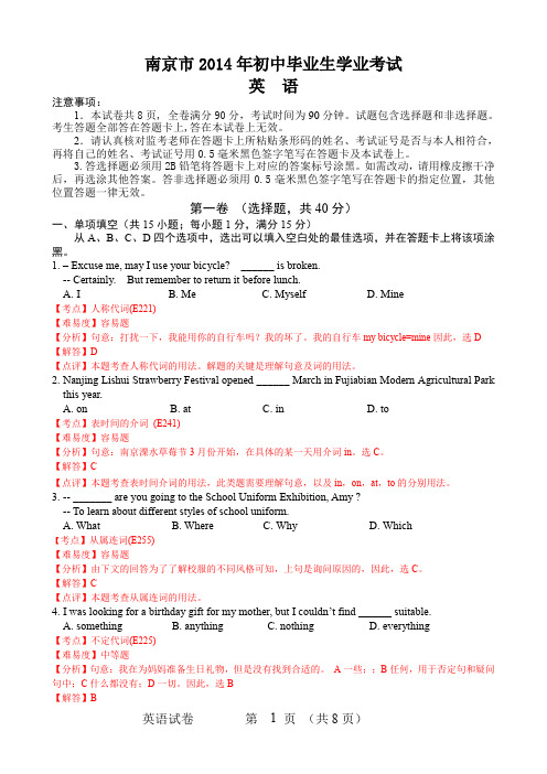 2014年南京市中考英语试卷及答案解析