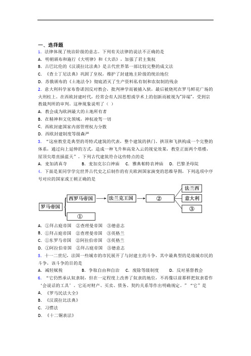 【易错题】中考九年级历史上第三单元封建时代的欧洲试题含答案(4)