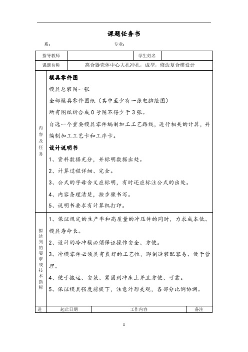 离合器壳体中心大孔冲孔、成型、修边复合膜设计