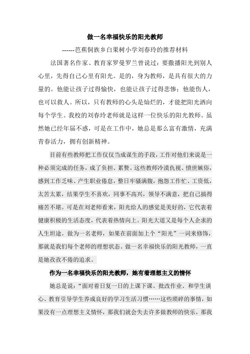 做一名幸福快乐的阳光教师