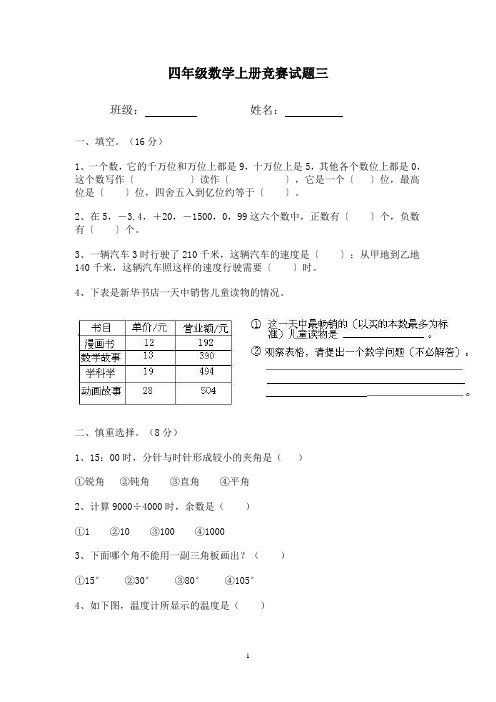 北师大版四年级数学上册竞赛试题