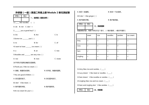 二年级上册Module 2单元测试卷及答案-外研版(一起)英语