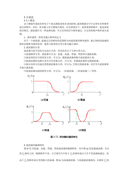 18滤波