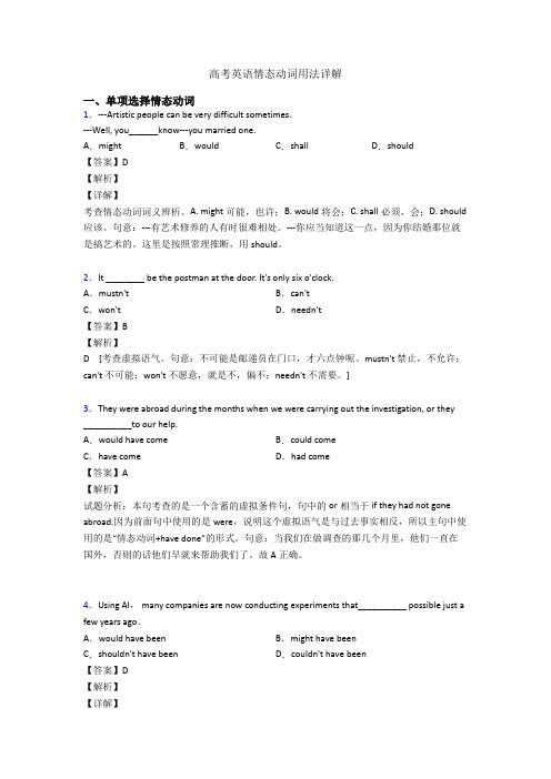 高考英语情态动词用法详解