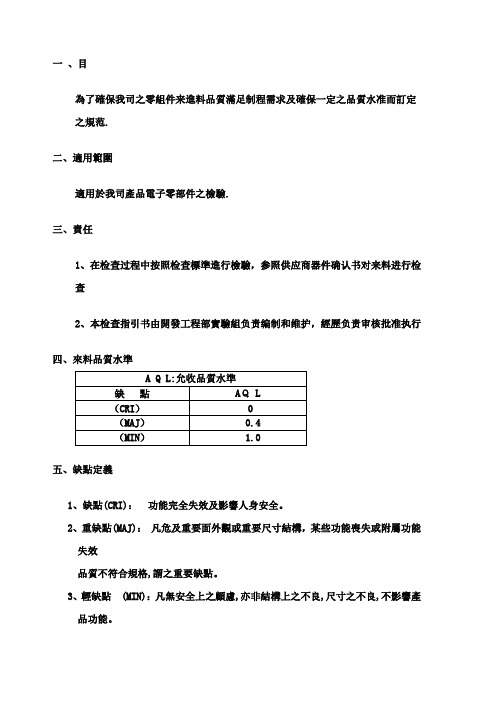 电子材料检验统一标准