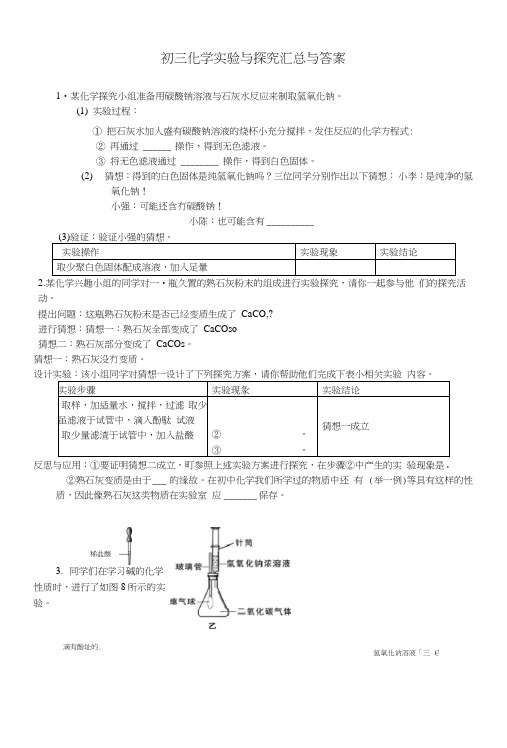 初三化学实验与探究题大全及答案1.doc