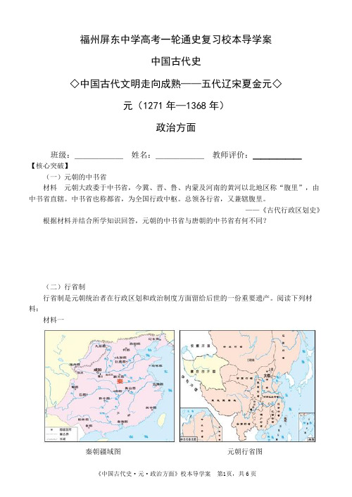 《中国古代史·元·政治方面》校本导学案