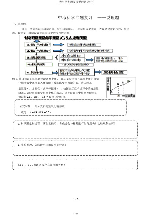 中考科学专题复习说理题(学生)