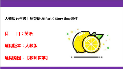 人教版五年级上册英语U6 Part C Story time课件