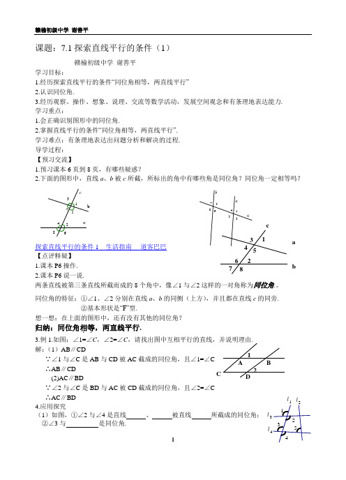 7.1探索直线平行的条件(1)(总第1课时) (1)