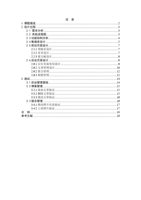 个人博客网站课程设计说明书