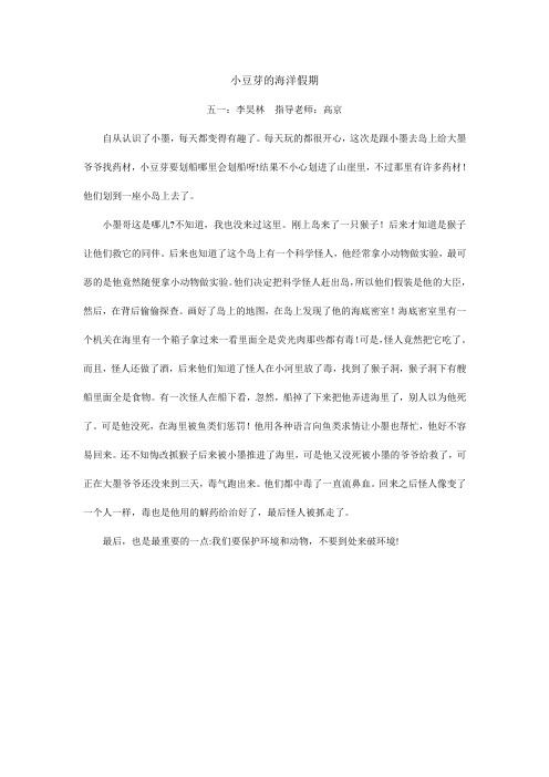 小豆芽的海洋假期读后感