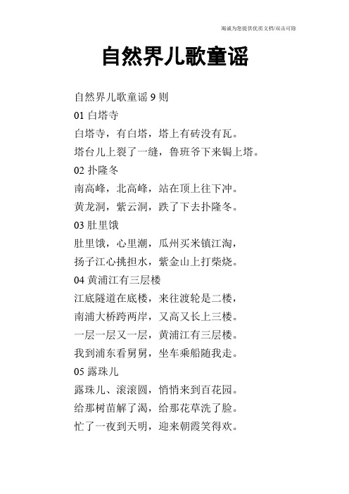 自然界儿歌童谣