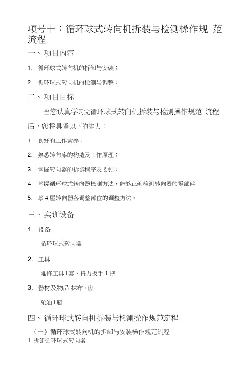 41循环球式转向机拆装与检测实训指导书.doc