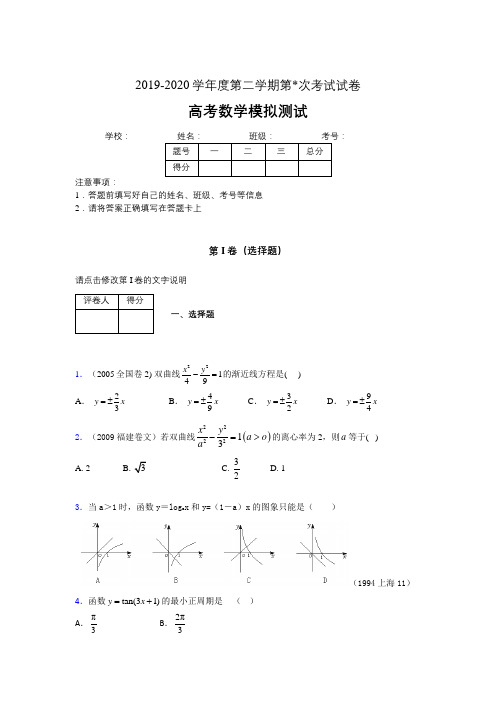 高三下学期高考数学试卷附答案 (224)