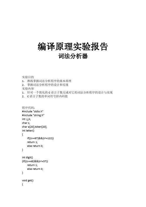 编译原理词法分析器和语法分析器(急急急!!!)