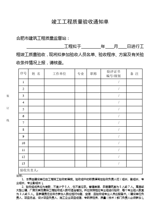 竣工工程质量验收通知单