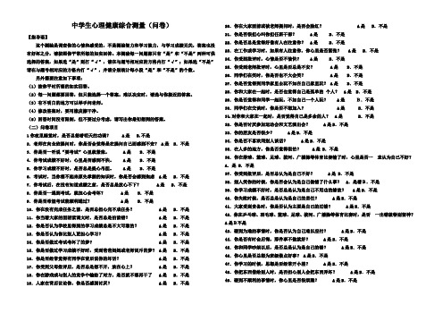 中学生心理健康综合测量