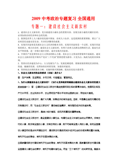 2009中考政治专题复习