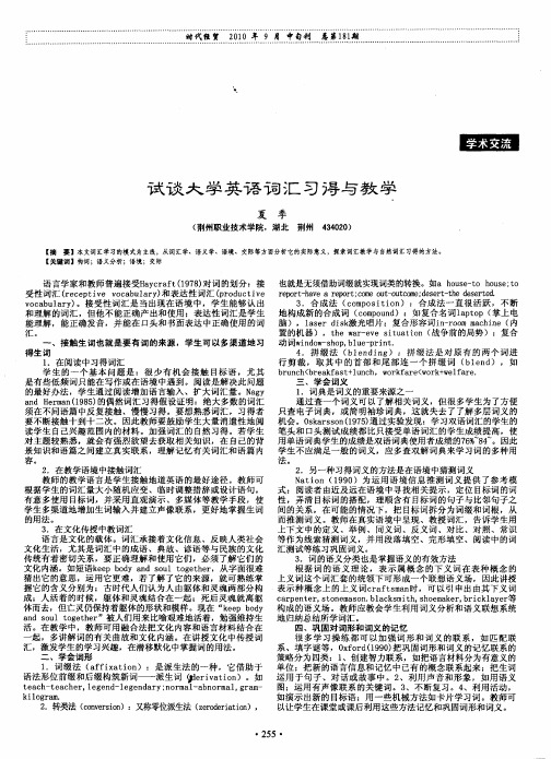 试谈大学英语词汇习得与教学