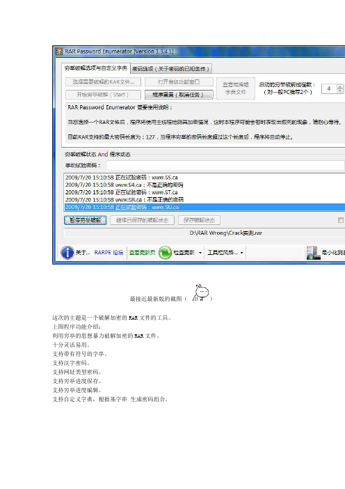 RAR密码暴力破解工具——RAR Password Enumerator