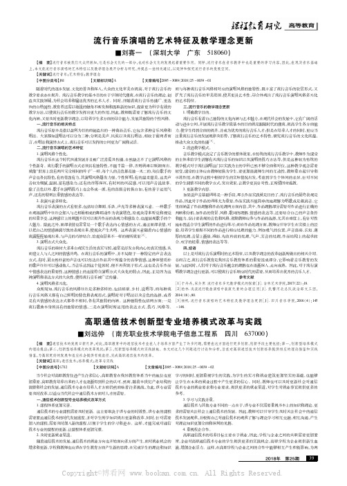 流行音乐演唱的艺术特征及教学理念更新