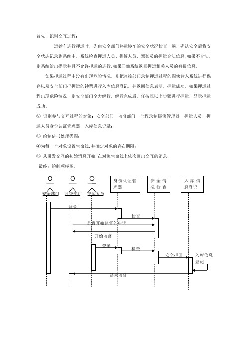 运钞车管理信息系统UML时序图