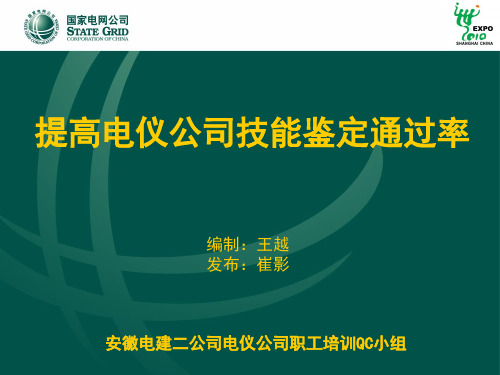 最后版本提高电仪职工技能鉴定通过率