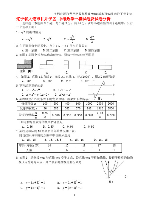 中考数学一模试卷及试卷分析