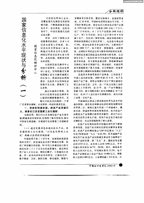 国家信息化水平现状与分析(二)