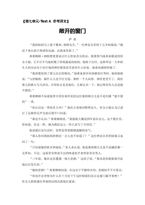 大学英语通识教程第二册    Unit 7 参考译文