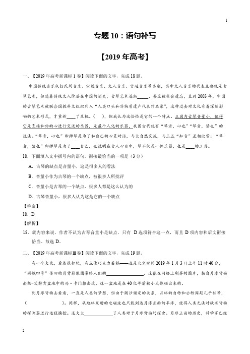 专题10 语句补写-2019年高考真题和模拟题分项汇编语文 Word版含解析