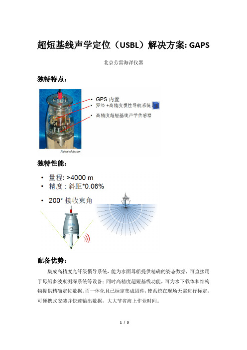 免标定便携式高精度全球超短基线水下定位系统(USBL)-GAPS-劳雷海洋