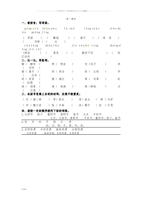 部编版六年级下册语文7第一课课后练习