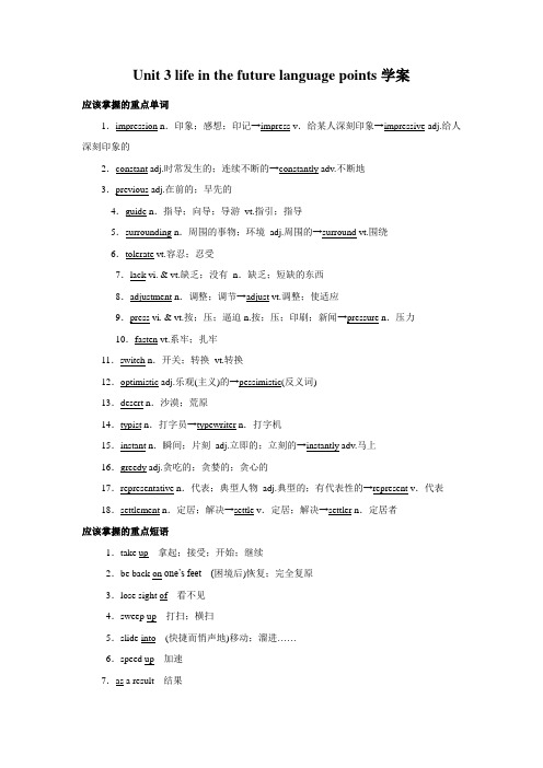 人教版必修五Unit 3 life in the future language points学案