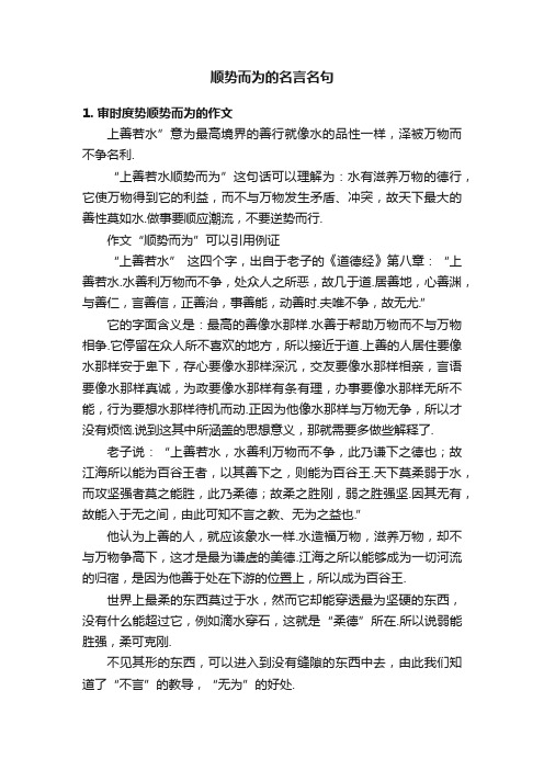 顺势而为的名言名句