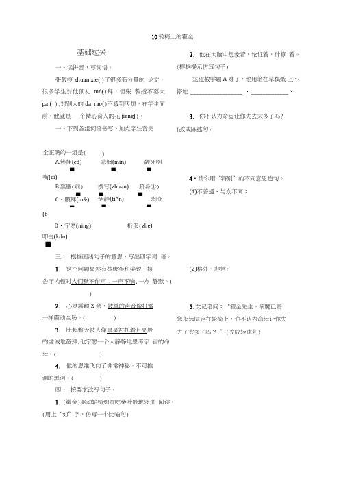 【精品】六年级上册语文一课一练-10轮椅上的霍金｜苏教版(含答案).doc