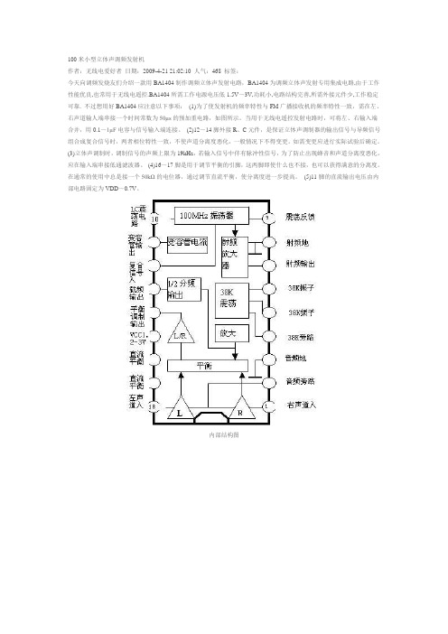 100米小型立体声调频发射机BA1404