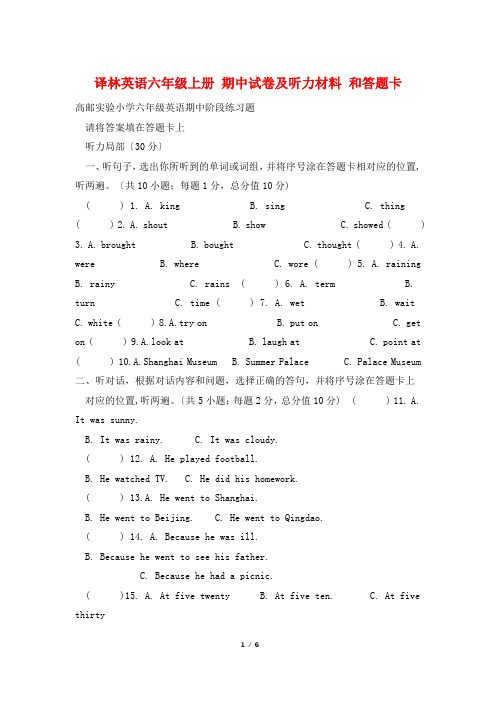 译林英语六年级上册 期中试卷及听力材料 和答题卡