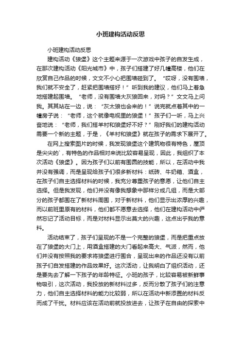 小班建构活动反思